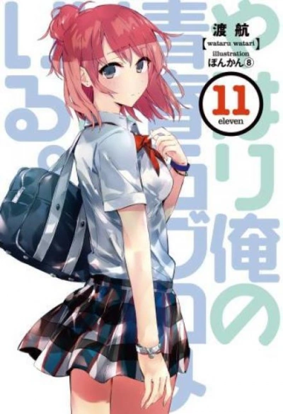 OreGairu. Том 11