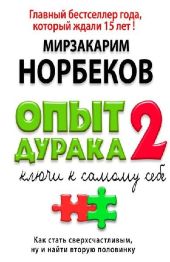 Ключи к самому себе
