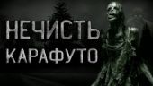 Карафуто