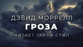 Гроза