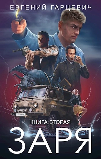 ЧОП ЗАРЯ 2