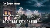Борговля тутылками