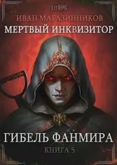 Гибель Фанмира