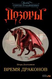 Время драконов