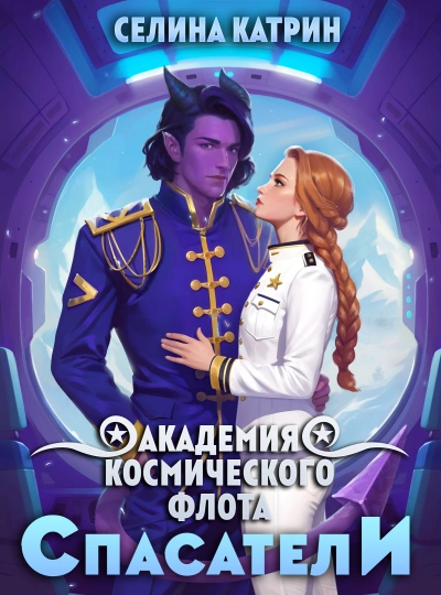 Спасатели