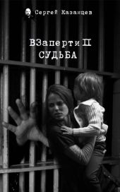 Судьба