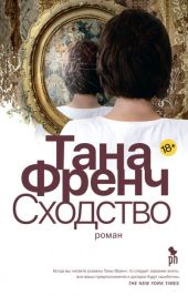 Сходство (Мертвые возвращаются?..)