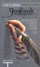Дневник наркомана