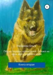 Сказка на ночь для утреннего кофе