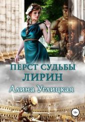 Лирин