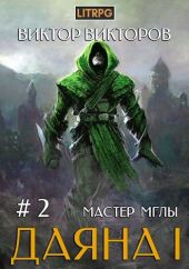 Мастер Мглы