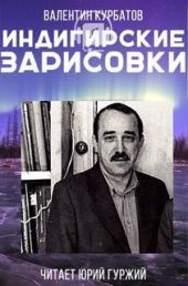 Индигирские зарисовки