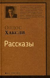 Рассказы