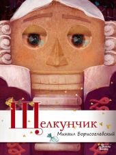 Щелкунчик