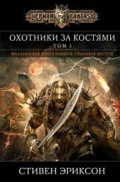 Охотники за костьми