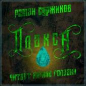 Полари. Плакса