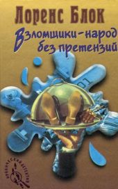 Взломщик в шкафу