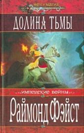 Долина Тьмы [Тёрн Серебристый]