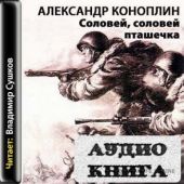 Соловей, соловей - пташечка