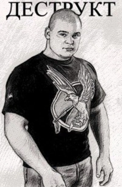 Деструкт