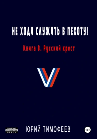 Русский крест