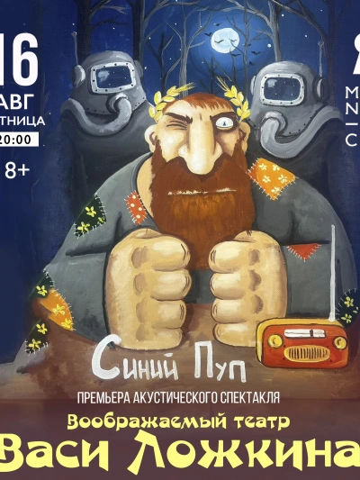Синий Пуп