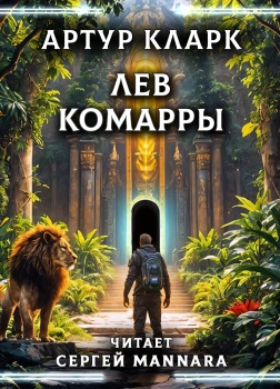 Лев Комарры