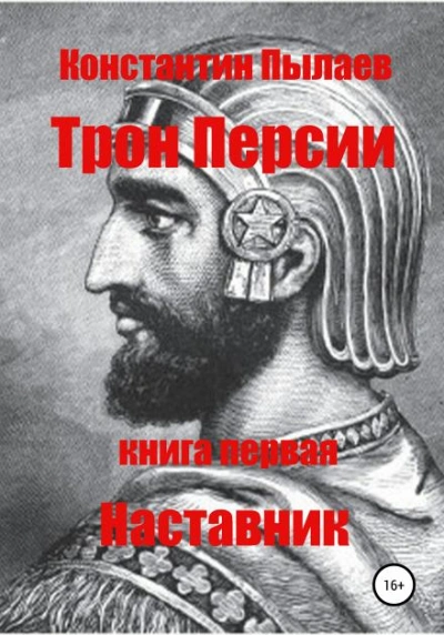 Наставник