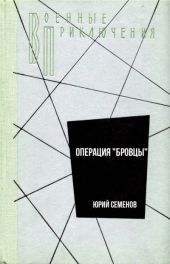 Операция Бровцы