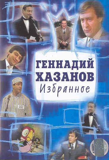 Избранное