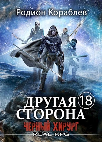 Черный хирург