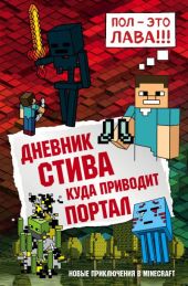 Куда приводит портал