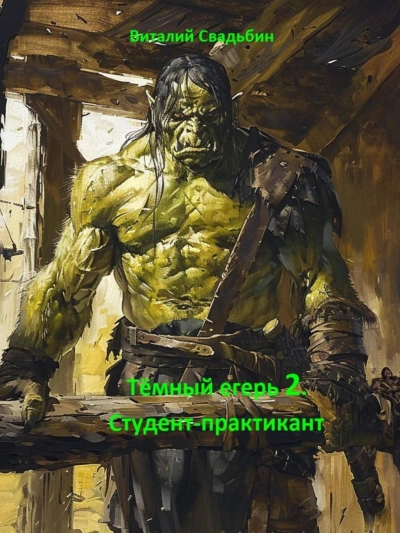 Студент-практикант