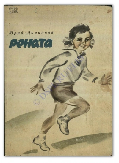 Рената