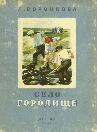Село Городище; Золотые ключики