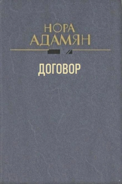 Договор