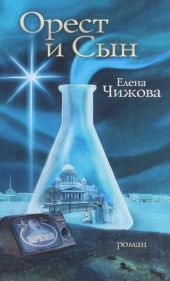 Орест и сын