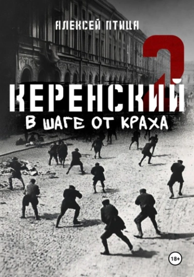 В шаге от краха