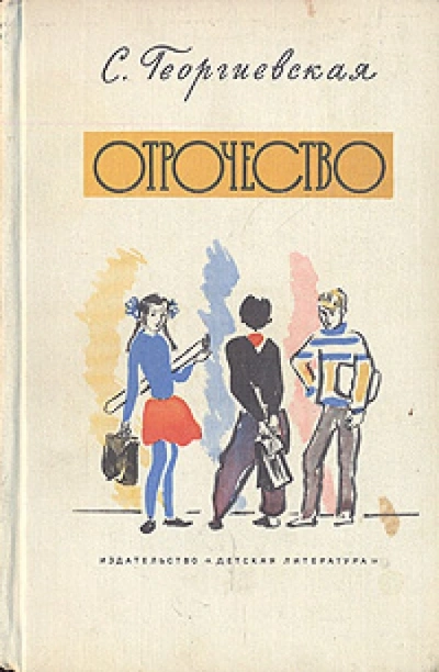 Отрочество