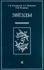 Звезды Альмагеста
