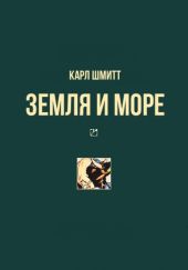 Земля и море