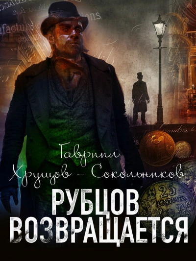 возвращается