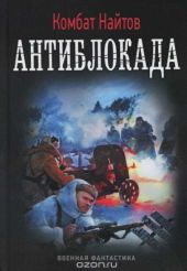 Антиблокада