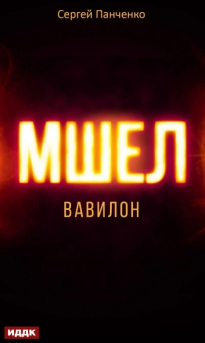 Вавилон