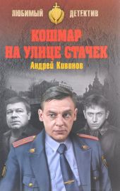 Кошмар на улице Стачек. Обнесенные «Ветром». Попутчики
