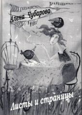 Листы и страницы