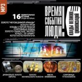 Клады великих цивилизаций