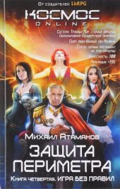 Игра без правил