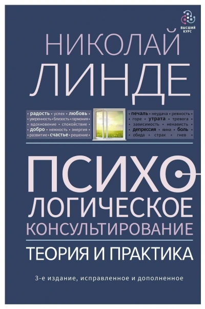 Психологическое консультирование