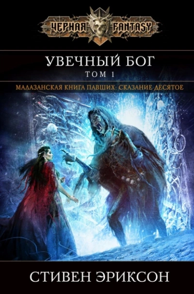 Увечный Бог